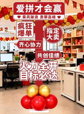 公司双十一KT板立牌气球摆件立牌