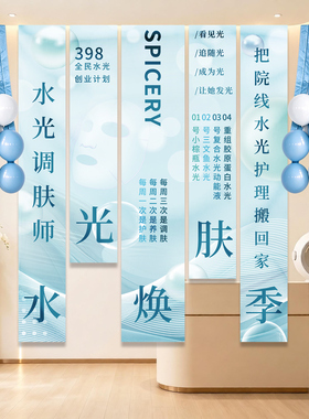 美容院背景墙氛围布置装饰条幅