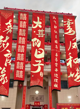室外婚礼氛围布置条幅挂布定制