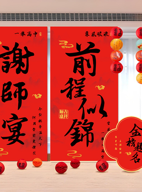 升学宴谢师宴毕业氛围感布置条幅
