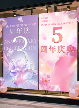 医美容店铺周年活动挂布条幅