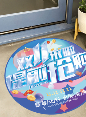 双11珠宝场景布置氛围主题地贴