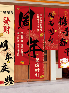 周年庆场景布置氛围感周年庆条幅