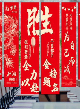 中高考加油班级氛围场景旗帜布