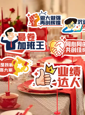 双十一场景布置KT板电商励志标语