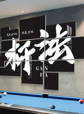 台球厅网红墙装饰挂画壁纸贴kt板
