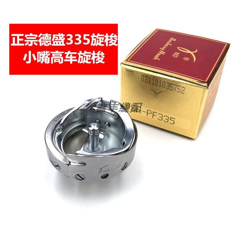 德盛DSH-PF335旋梭 梭床 335梭床 旋梭 精工小嘴车69-V旋梭* - 图0