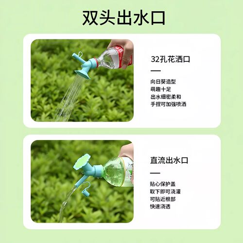 浇花喷嘴头可用可乐瓶饮料瓶花洒喷头可更换喷壶配件太阳花喷壶头 - 图1