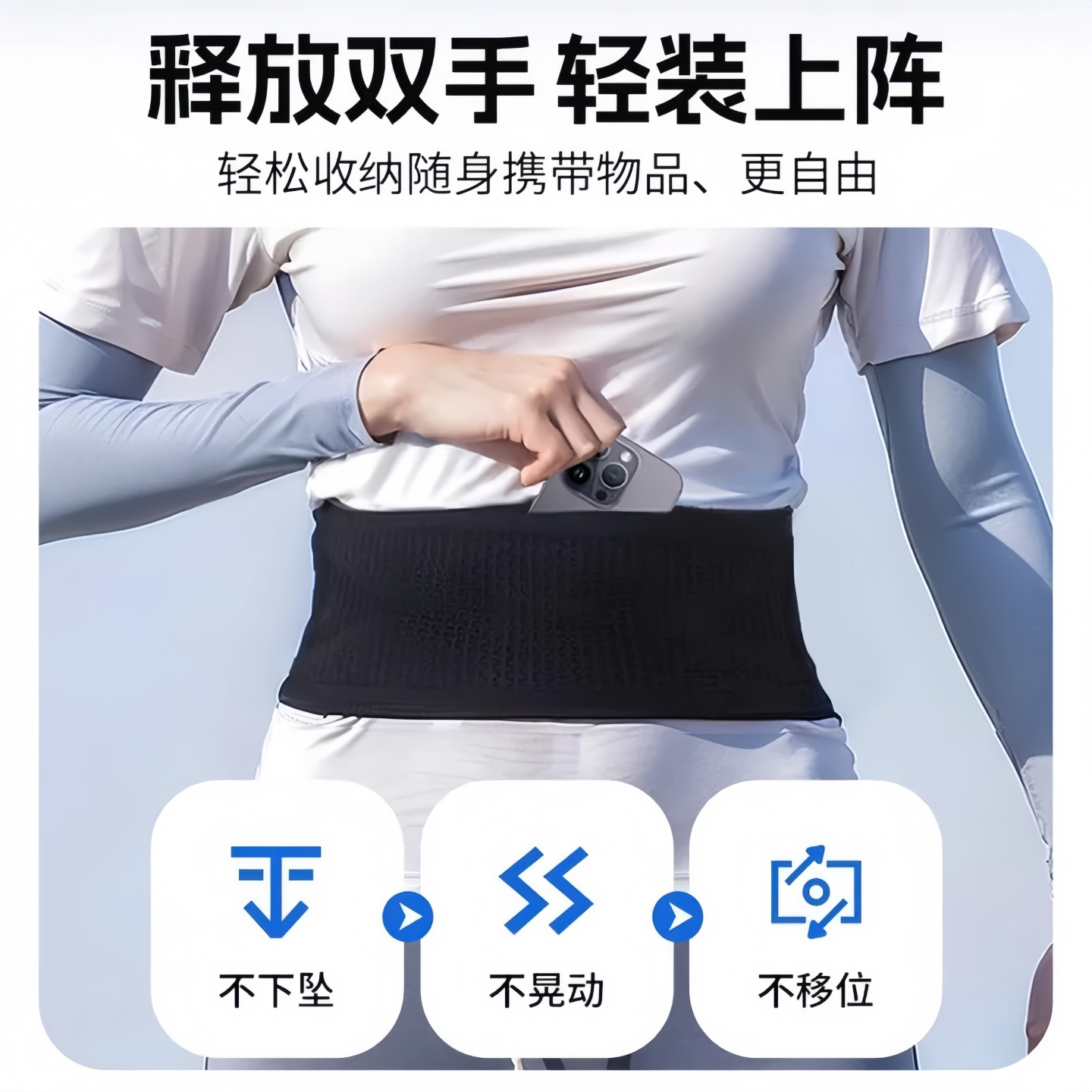 High elastic running invisible multi-functional waist bag