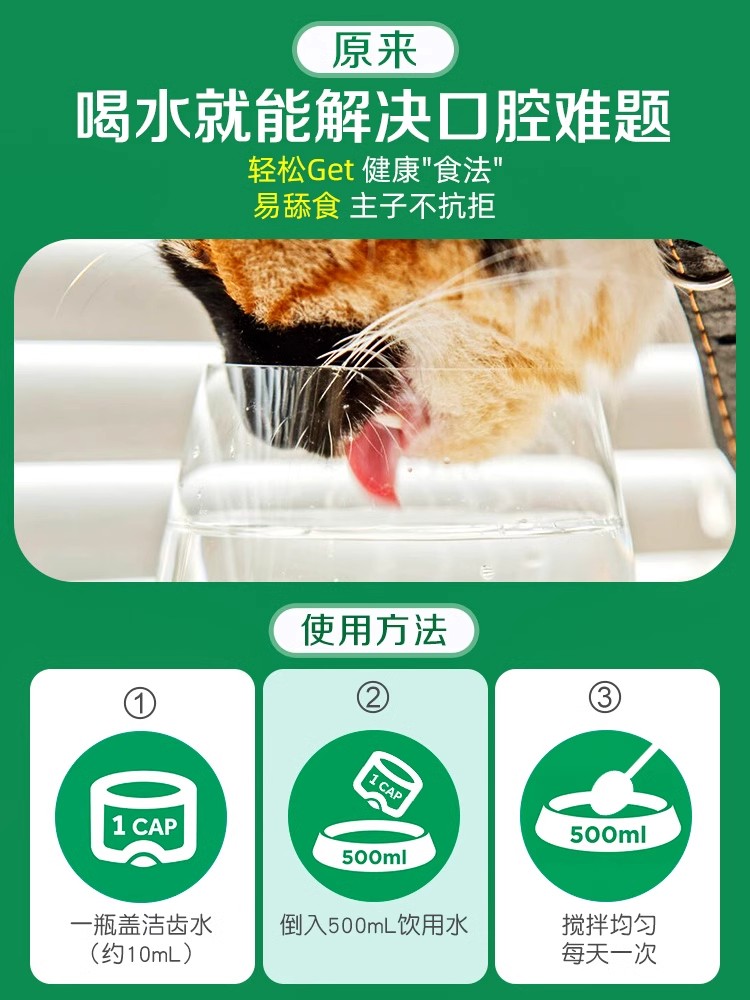 多美洁猫咪漱口水口腔473ml洁齿水口臭猫洁牙牙齿清洁用品洁牙水-图1