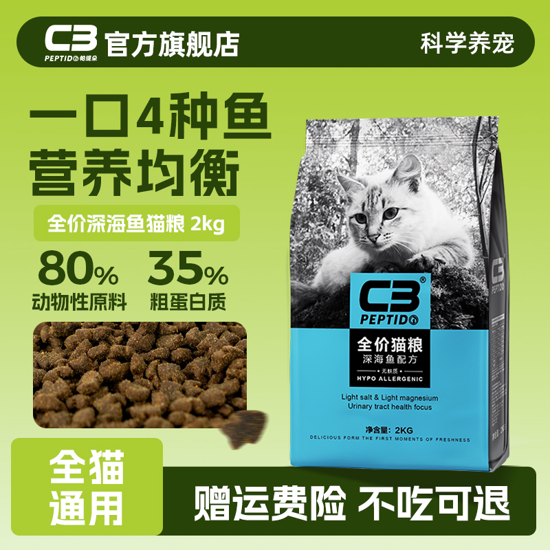 【C3厂家自营店】帕缇朵C3成猫猫粮鱼味猫粮无谷成年猫干粮2kg