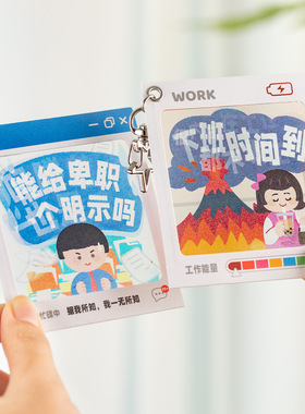 清仓 班味十足系列光栅挂件 趣味梗图文字百搭包包挂件钥匙扣挂饰