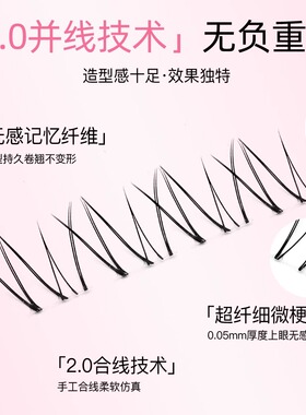 W型细毛小花仙下睫毛！