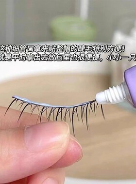 无甲醛！【速干强粘】假睫毛胶水
