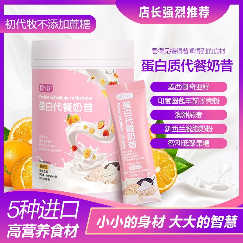 减肥瘦身必备 营养代餐奶昔1条装 热品库 性价比省钱购