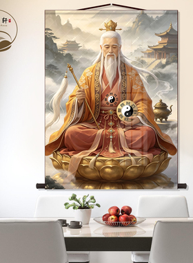 太上老君神像丝绸挂画太清道德天尊家用客厅玄关墙壁画卷轴挂图