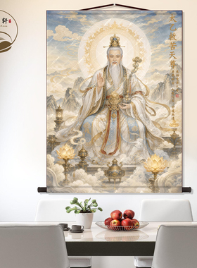 道家太乙寻声救苦天尊画像丝绸挂画东极青华大帝玄关墙壁画卷轴图