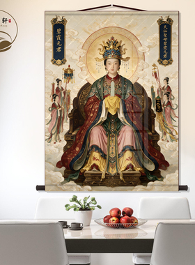 碧霞元君画像丝绸挂画泰山娘娘奶奶老母结缘玄关墙壁画卷轴挂图