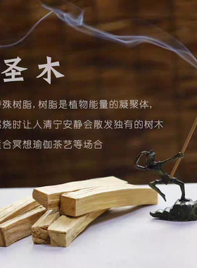 秘鲁圣木条高油palo santo家庭室内净化助眠净化空气天然香薰瑜伽