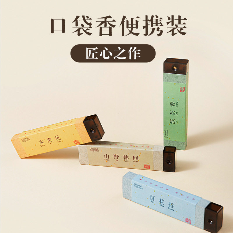 爆款檀香线香咖啡香水果香古方合香室内家用香氛香薰口袋香便携装,淘宝优惠券,粉丝福利购,淘宝优惠卷