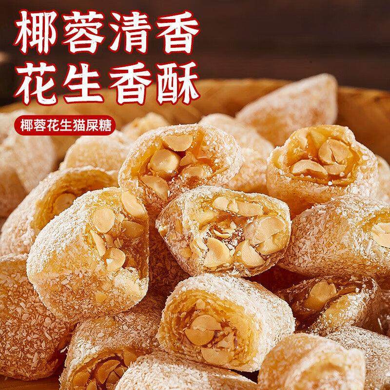 年货推荐！猫屎糖茂名特产官方旗舰店椰蓉芝麻花生纯手工零食小吃,淘宝优惠券,粉丝福利购,淘宝优惠卷
