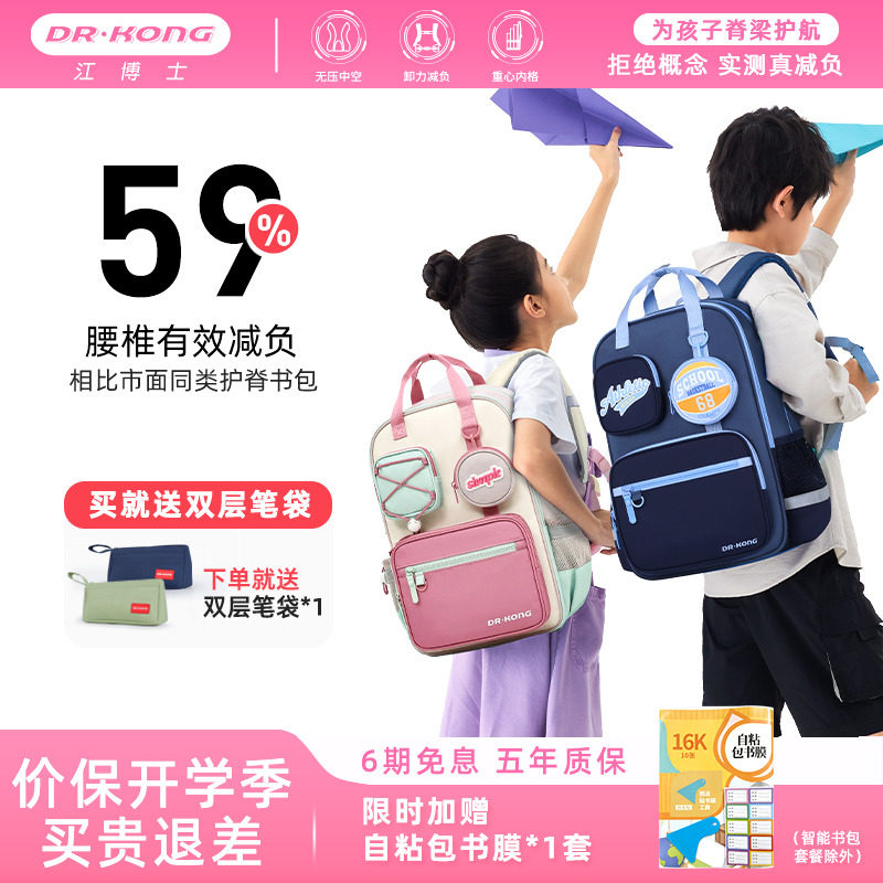 江博士智能护脊儿童书包女孩男小学生一三到六年级减负超轻双肩包