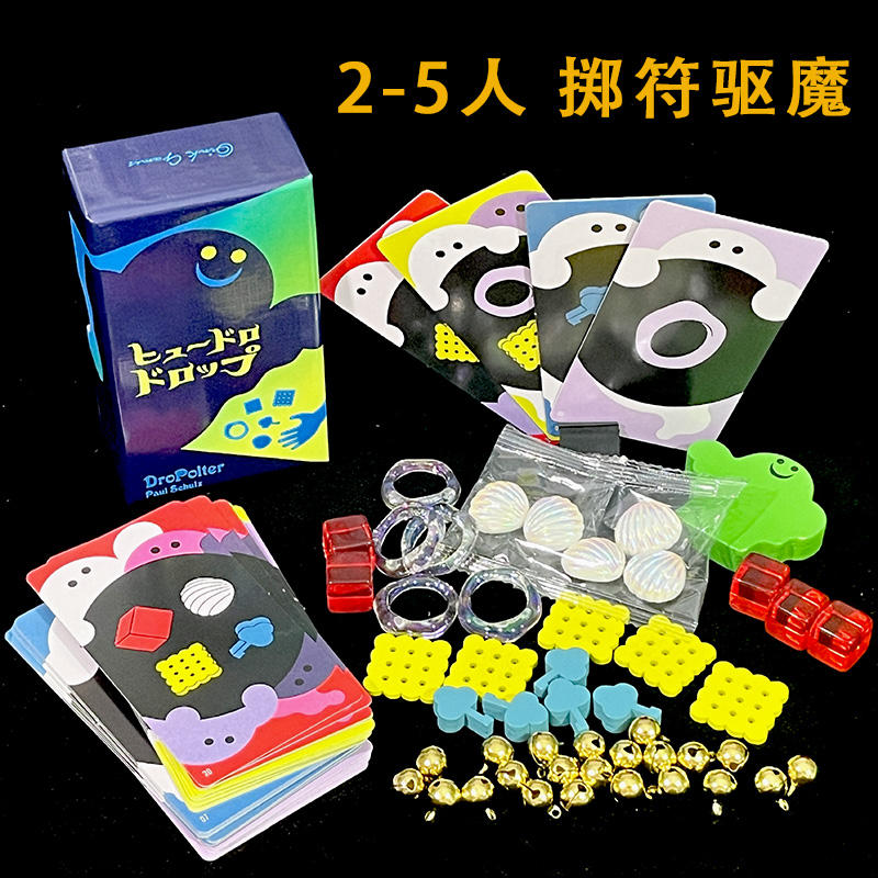 掷符驱魔Dropolter 2-5多人欢乐聚会游戏桌游oink games小盒系列 - 图1
