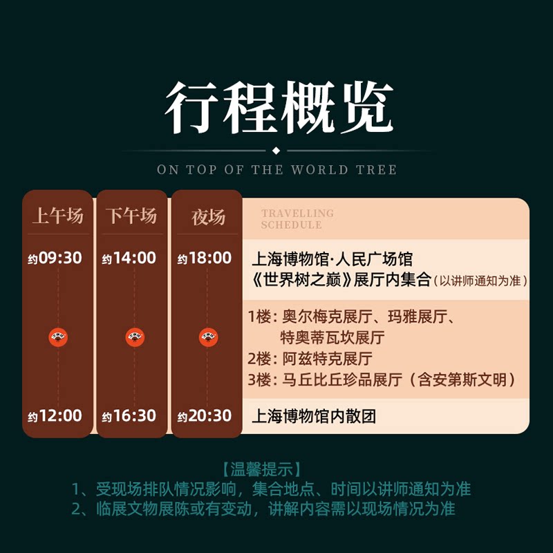 大咖说上海博物馆世界树之巅美洲展2.5H讲解可选含门票15人小团