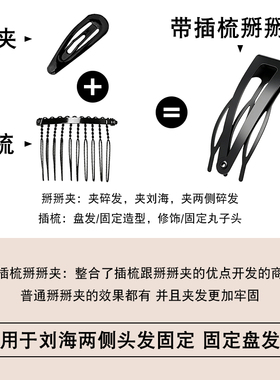 隐形无痕插梳bb夹黑色发夹头饰