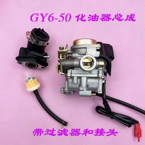 踏板车化油器光阳GY6-50助力车48豪迈50-60 70CC小帅哥木兰50