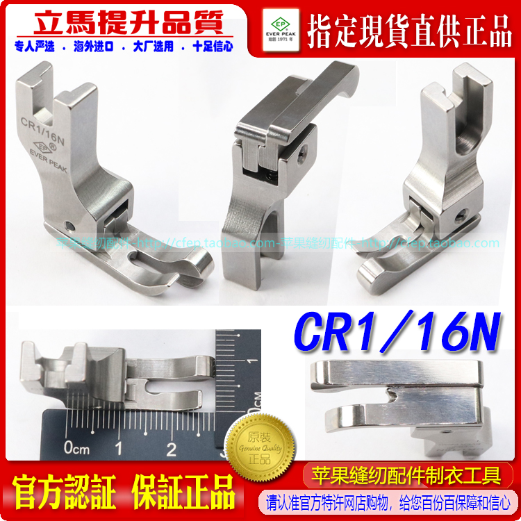 高低压脚进口EP高档明线英制款CRL边线压脚止口薄料反高低压脚 - 图0