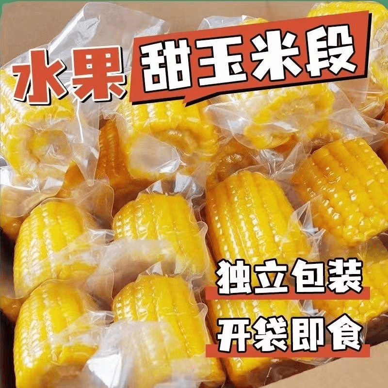 云南水果甜玉米段真空包装开袋即食学生宿舍早餐低脂免煮健身代餐,淘宝优惠券,粉丝福利购,淘宝优惠卷