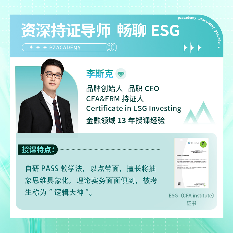 【ESG入局必修课】cfa esg视频培训课程碳中和绿色金融考试考证-图1