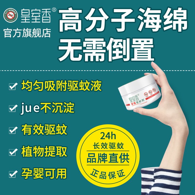 皇室香驱蚊神器香茅驱蚊剂蚊香液 皇室香蚊香液