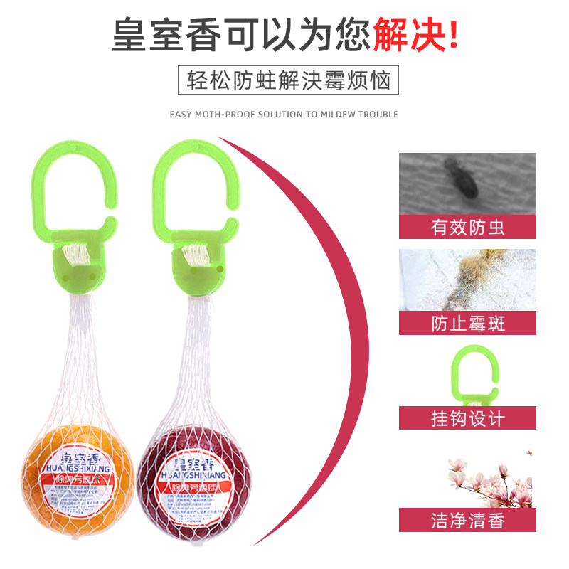 皇室香樟脑球防霉防虫驱除异味衣柜 皇室香防霉防蛀片