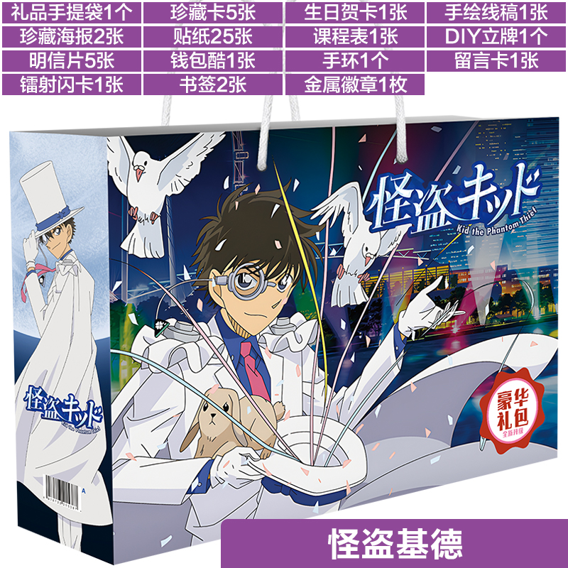 怪盗基德礼盒礼包海报黑羽快斗柯南周边二次元cos吧唧立牌手办 - 图1