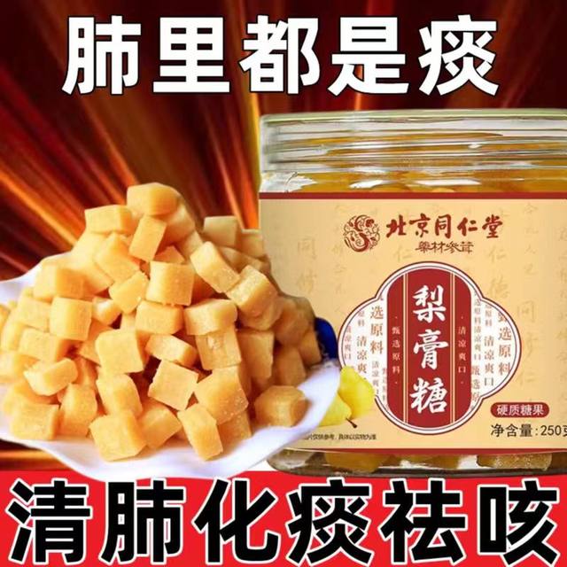 Pharyngitis special effects medicine throat with phlegm foreign body, swelling and pain, dry cough, pear cream, sugar moisturizing pharyngitis, chronic root removal