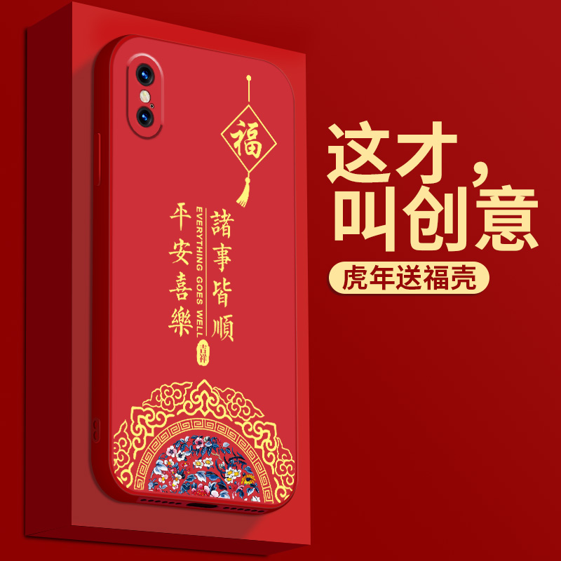 适用苹果X手机壳xr中国风XSMAX新年款xs保护套iPhone男rx女iPhonex全包iPhonexs防摔iPhonexr软壳iponexs硅胶 - 图2