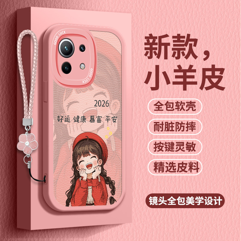 2026好运女孩适用小米11手机壳小米11青春版软壳xiaomi11ultra小羊皮mi11pro全包5g防摔M2011K2C女款M2101K9C - 图2