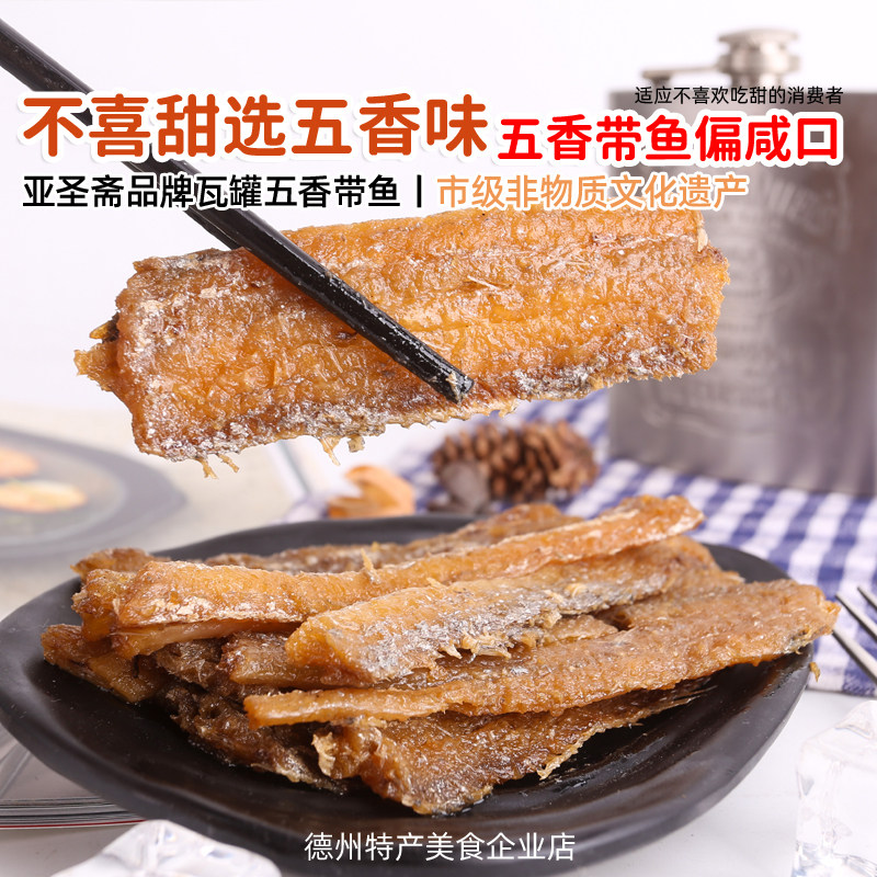 亚圣斋瓦罐带鱼410g五香酥鱼罐头即食红烧香辣海鲜熟食鱼肉下饭菜,淘宝优惠券,粉丝福利购,淘宝优惠卷
