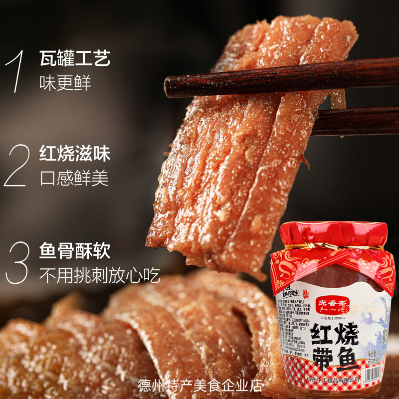 庞香斋瓦罐带鱼罐头412g红烧味即食酥鱼海鲜熟零食五香鱼肉下饭菜,淘宝优惠券,粉丝福利购,淘宝优惠卷