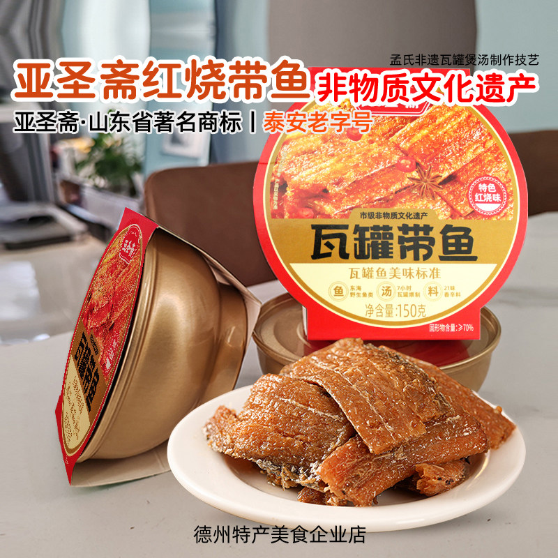 亚圣斋瓦罐带鱼150g红烧酥鱼五香味海鲜罐头熟零食即食鱼肉下饭菜,淘宝优惠券,粉丝福利购,淘宝优惠卷