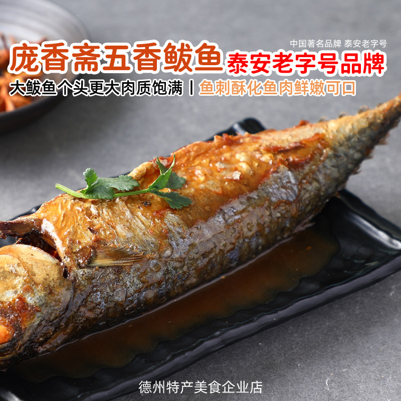 庞香斋五香大鲅鱼500g即食海鲜熟食红烧马鲛鲭鱼肉罐头下酒菜零食,淘宝优惠券,粉丝福利购,淘宝优惠卷