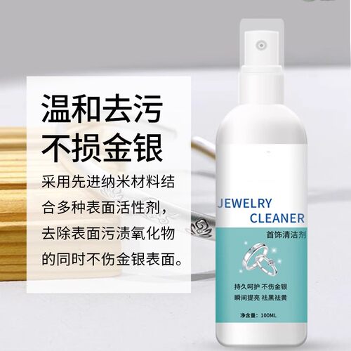 首饰清洁剂专业洗银水纯金纯银手镯不伤银防氧化去污剂饰品清洗剂 - 图0