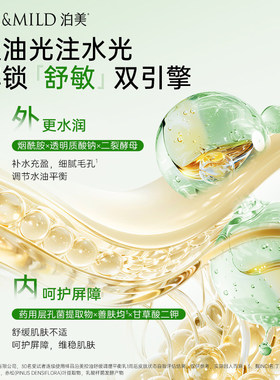 泊美绿茶控油舒缓水乳套装