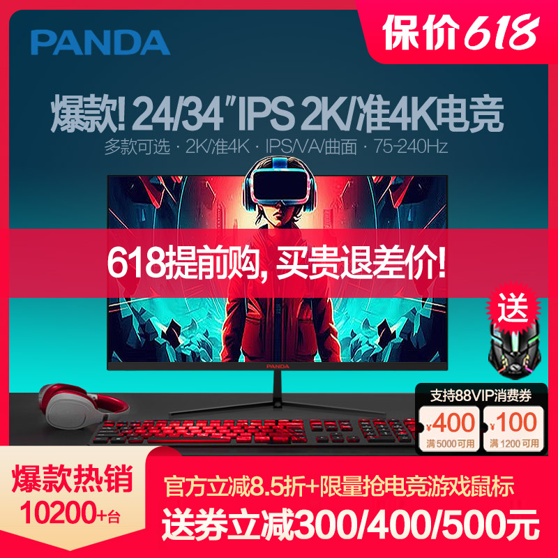 熊猫24英寸2K显示器IPS电竞280Hz/144Hz高清34准4K曲面电脑屏幕27 - 图0