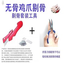Chicken claw to bone machine duck palm off bone opening cut Bone Chicken Foot Peeling and Anchowed Chicken Bone Plucking Bone tool