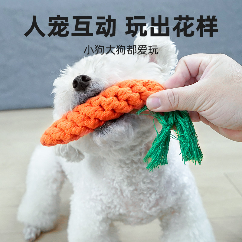 狗狗绳结玩具胡萝卜磨牙耐咬泰迪比熊博美小中大型犬宠物解闷神器,淘宝优惠券,粉丝福利购,淘宝优惠卷