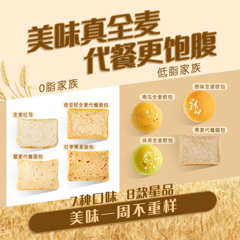 无蔗糖黑麦健身代餐粗粮吐司减面包 善食小当家西式糕点