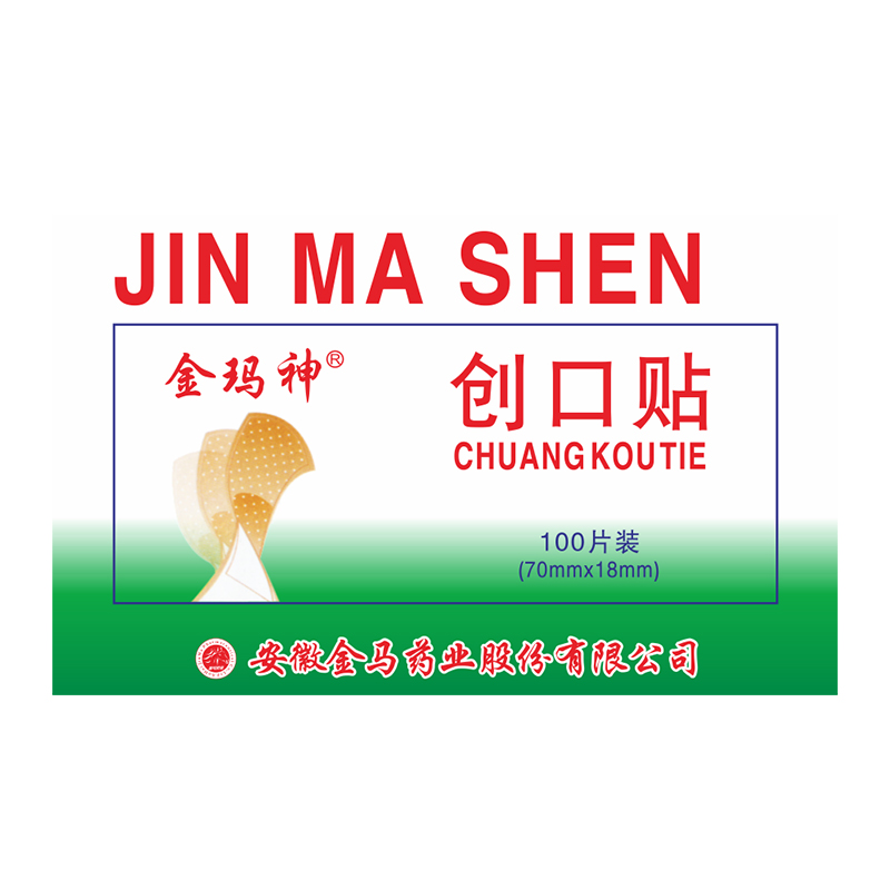 金玛神经典创口贴100片装创口贴轻巧舒适透气磨脚包邮家用创口贴-图0